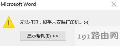 Win10ϵy(tng)ӡrʾoӡƺδbӡCĽQ