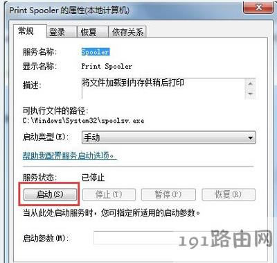 Win7不能添加打印機(jī)怎么辦