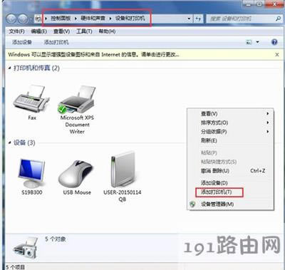 Win7不能添加打印機(jī)怎么辦
