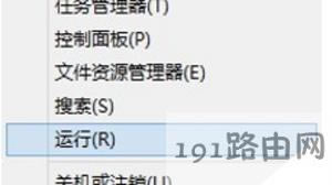 Win8系統(tǒng)打不開IE瀏覽器的解決步驟