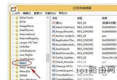Win8系統(tǒng)打不開IE瀏覽器的解決步驟