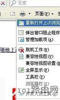 IE瀏覽器提示此選項(xiàng)卡已經(jīng)恢復(fù)怎么辦
