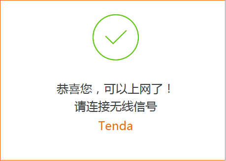 騰達路由器如何設置無線中繼?