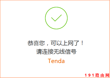 騰達(dá)(Tenda)AC23 如何設(shè)置上網(wǎng)?