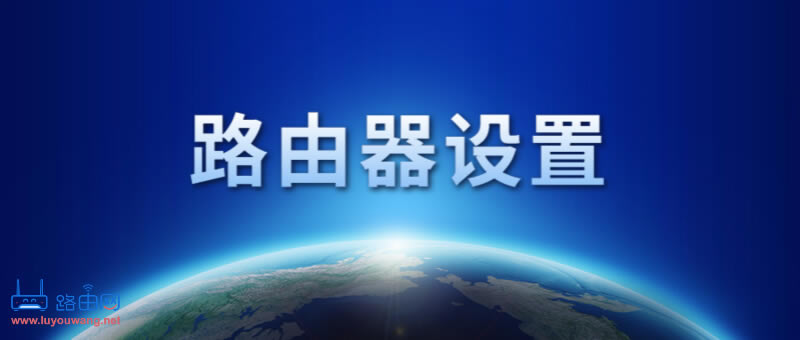 <a href=http://www.191e.com/k/192.168.1.1luyouqishezhi/ target=_blank class=infotextkey>192.168.1.1路由器設(shè)置</a>