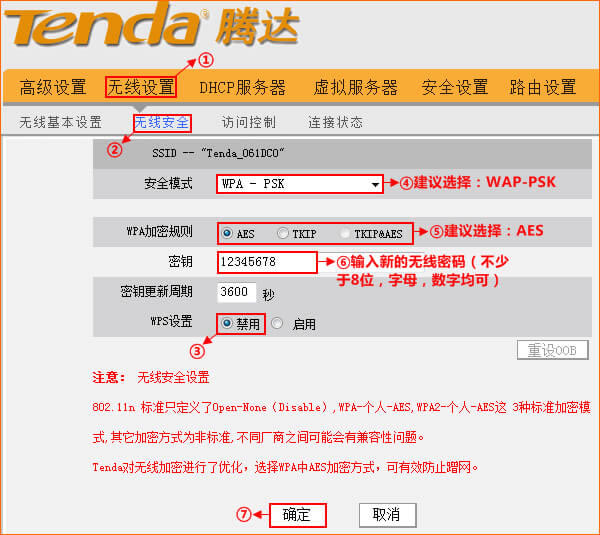 騰達(dá)路由器怎么改密碼