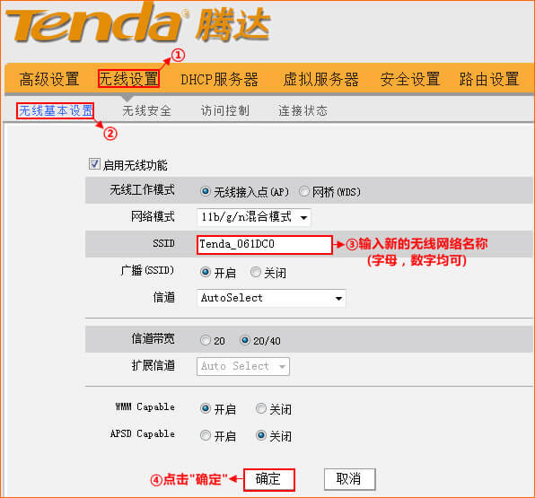 騰達(dá)路由器怎么改密碼