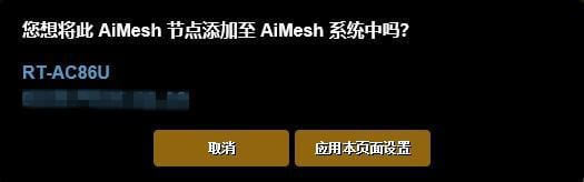 全屋Wi-Fi覆蓋 華碩RT-AC86U簡單測試和AiMesh組網(wǎng)體驗