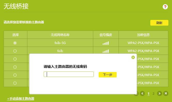 TPlink路由器無線中繼、無線橋接設(shè)置技巧