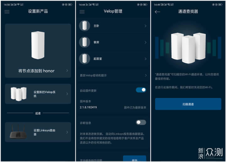 領(lǐng)勢(shì)(LINKSYS)Velop AC6600M Mesh分布式路由器評(píng)測(cè)