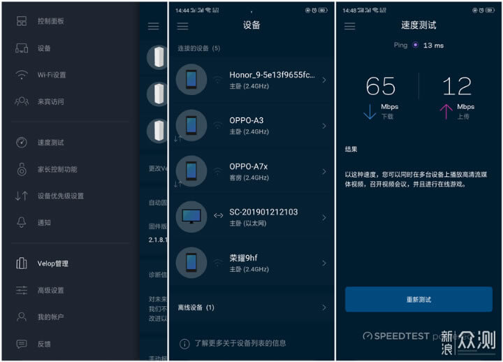 領(lǐng)勢(shì)(LINKSYS)Velop AC6600M Mesh分布式路由器評(píng)測(cè)