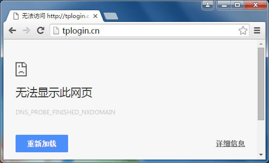TP-LINK路由器 無法登錄tplogin.cn,怎么辦?
