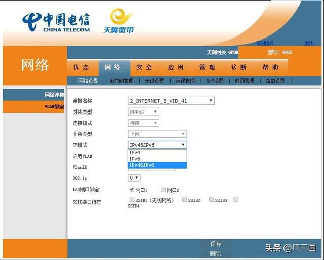 中國電信家庭寬帶獲取IPv6地址圖文教程