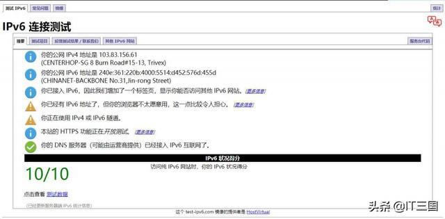 中國電信家庭寬帶獲取IPv6地址圖文教程