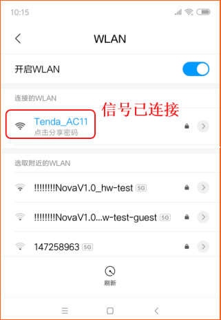 手機(jī)連接隱藏wifi的步驟【圖解】
