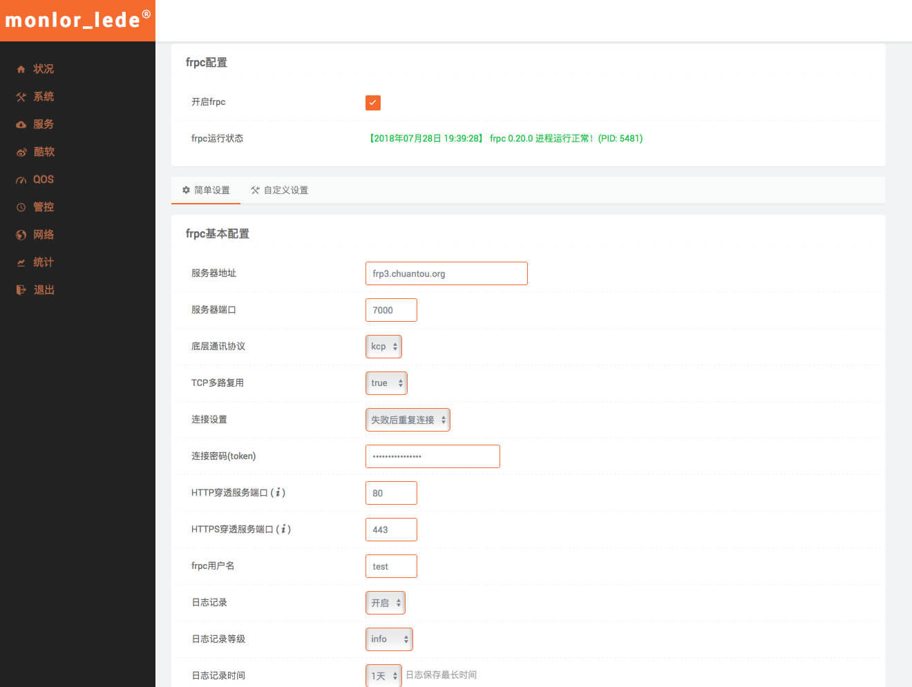 路由器 FRP 內(nèi)網(wǎng)穿透服務(wù)免費(fèi)使用教程