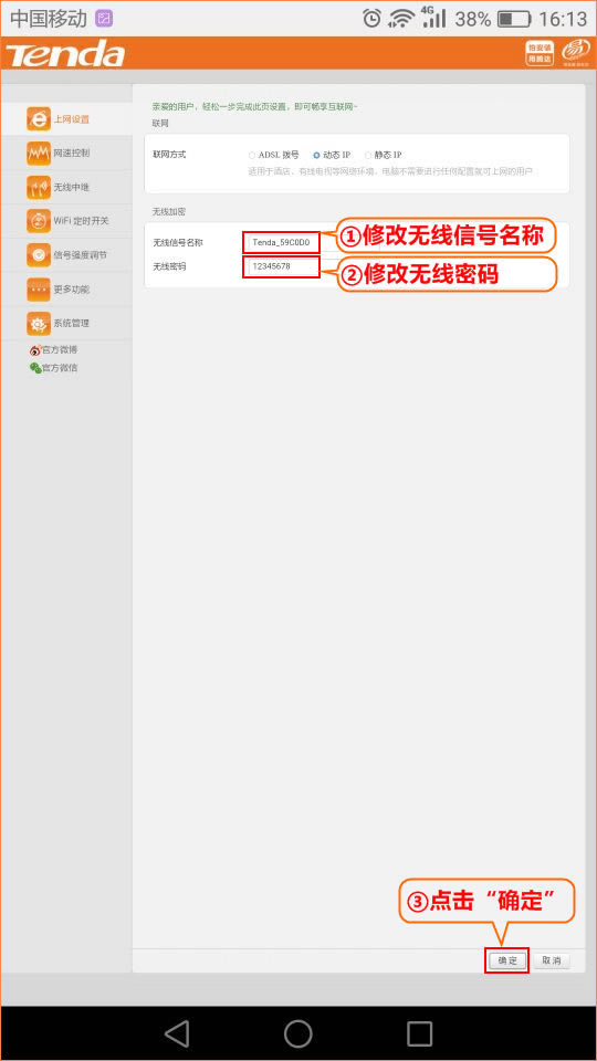 192.168.0.1手機(jī)登陸wifi設(shè)置密碼