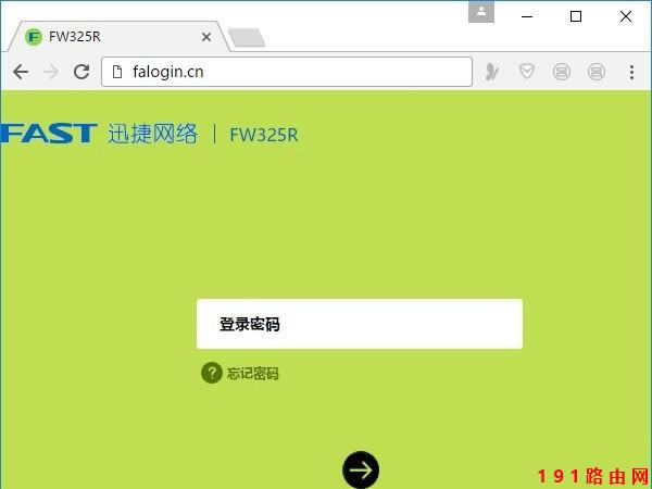 迅捷路由器 falogin·cn登錄界面