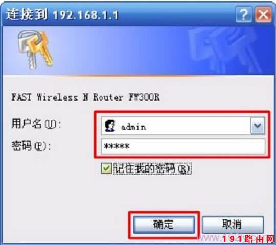 迅捷路由器 falogin·cn登錄界面