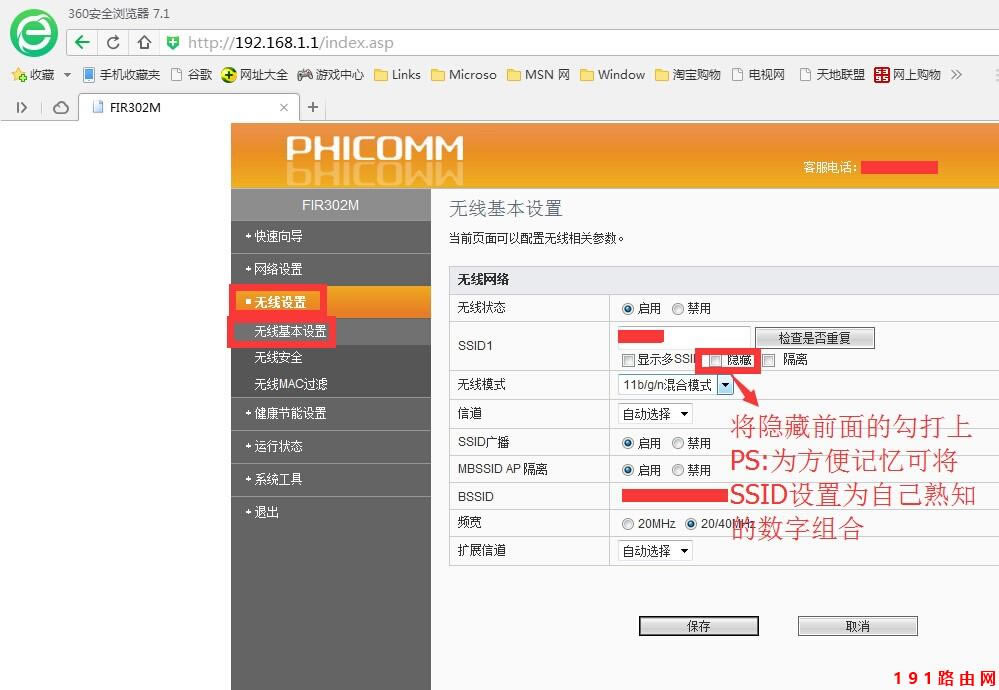 斐訊302M路由器怎么防止別人蹭網(wǎng)