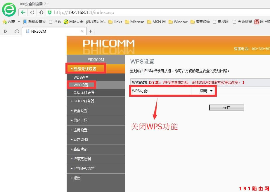 斐訊302M路由器怎么防止別人蹭網(wǎng)