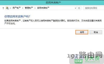 Win8系統(tǒng)訪問共享計算機提示沒有權(quán)限訪問網(wǎng)絡(luò)資源