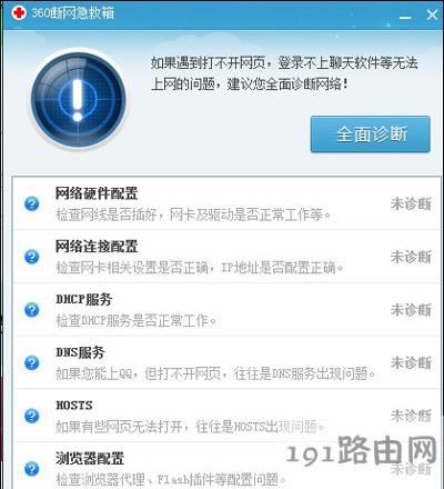 電腦不能上網(wǎng)打不開(kāi)網(wǎng)頁(yè)的解決方法
