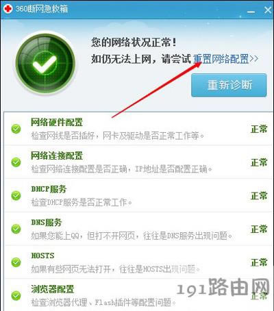 電腦不能上網(wǎng)打不開(kāi)網(wǎng)頁(yè)的解決方法