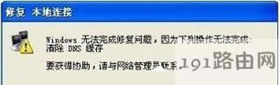 WinXPϵy(tng)DNSQo(w)ϾW(wng)ĲE