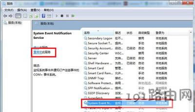 Win7系統(tǒng)電腦提示未能連接一個(gè)windows服務(wù)的解決方法