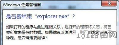 Win7任務(wù)欄右下角網(wǎng)絡(luò)圖標(biāo)消失的恢復(fù)方法