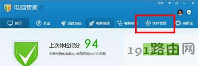 Win7系統(tǒng)無法正常卸載軟件程序的解決方法