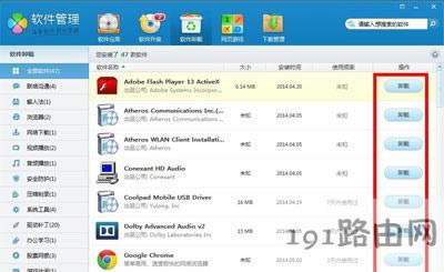 Win7系統(tǒng)無法正常卸載軟件程序的解決方法