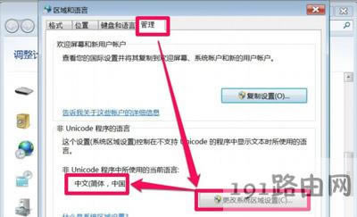 Win7系統(tǒng)打開軟件后顯示亂碼的解決方法