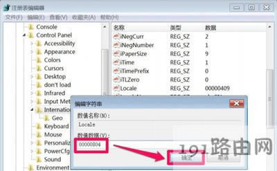 Win7系統(tǒng)打開軟件后顯示亂碼的解決方法