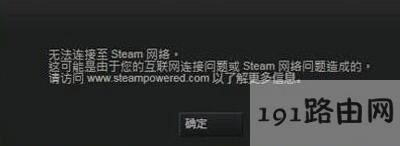 Steam軟件無法正常更新的解決方法