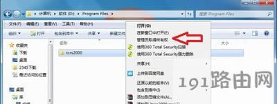 Win7系統(tǒng)安裝軟件提示安裝程序沒(méi)有訪問(wèn)目錄的權(quán)限怎么辦