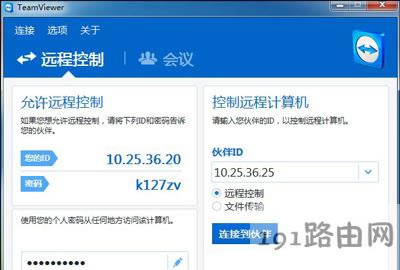 TeamViewer的配置及使用教程