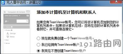 TeamViewer的配置及使用教程