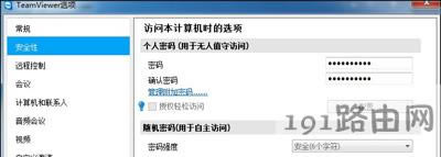 TeamViewer的配置及使用教程