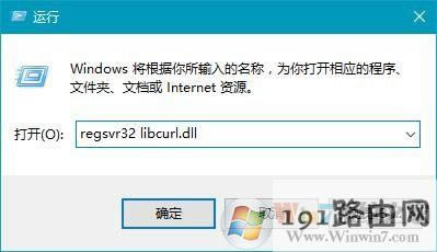 Win10系統(tǒng)程序打不開(kāi)提示丟失libcurl.dll解決方法