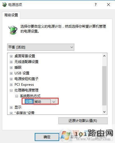 Win10系統(tǒng)讓CPU風(fēng)扇自動調(diào)節(jié)的設(shè)置方法