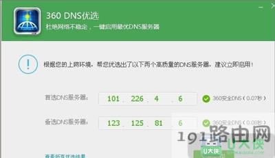 DNS服務器設置教程