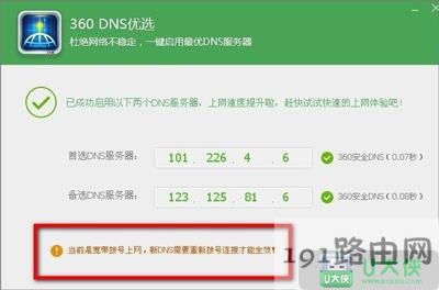 DNS服務器設置步驟