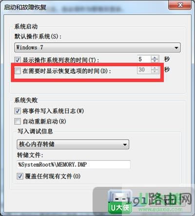 Win7系統(tǒng)黑屏錯誤修復頁面怎么關閉
