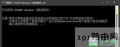 Win7系統(tǒng)激活工具激活失敗如何解決