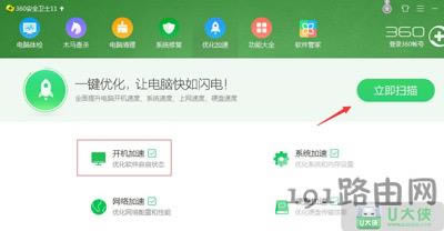 Win7開(kāi)機(jī)速度優(yōu)化加快