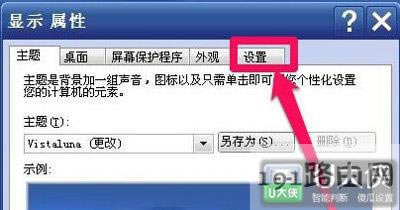XP系統(tǒng)修改屏幕刷新率的方法