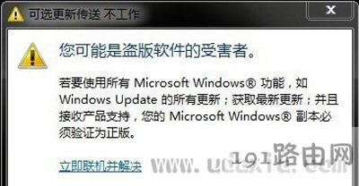 Win7系統(tǒng)開機提示可能是盜版受害者的解決方法