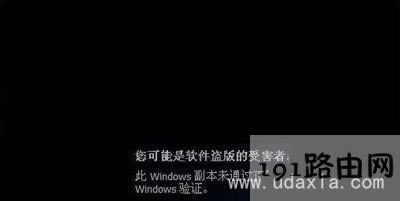 Win7系統(tǒng)開機提示可能是盜版受害者的解決方法